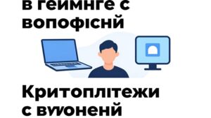 Современная иллюстрация процесса криптоплатежей в гейминге с высокой волатильностью от компании Api Betz